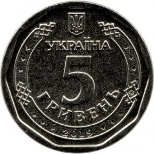 Богдан Хмельницкий (5 гривен, Украина, 2019 года)